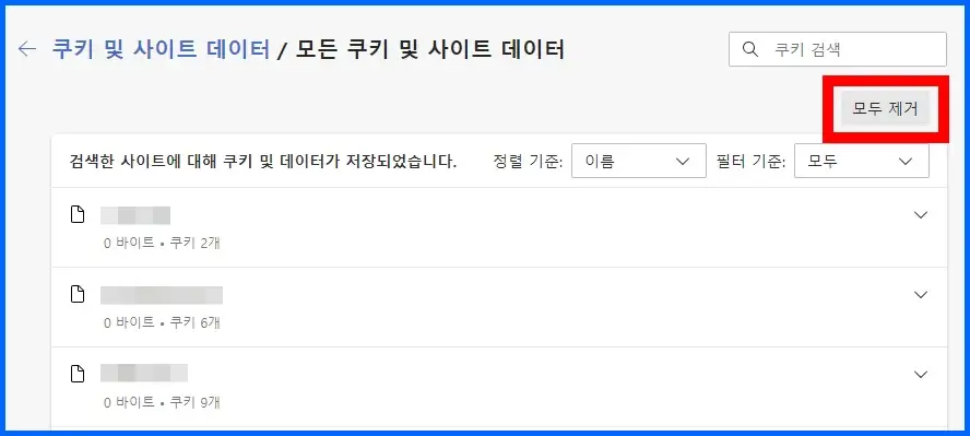 엣지 브라우저 자동 로그인 해제 및 삭제 방법 4