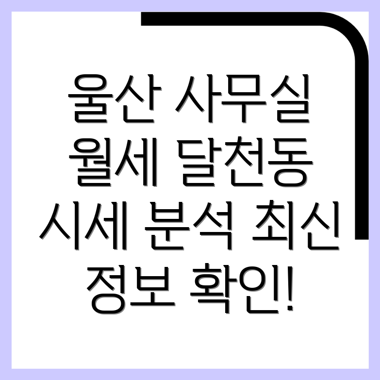 울산 북구 사무실 월세