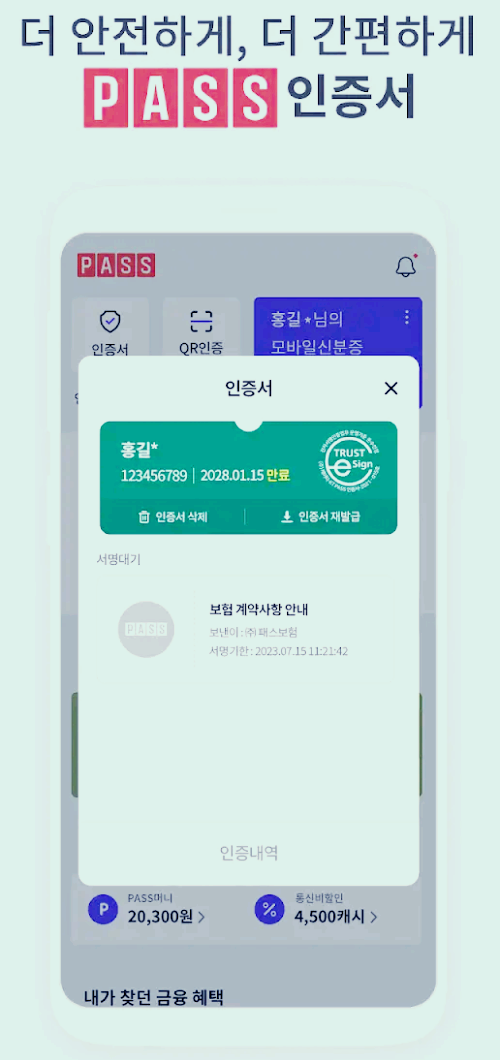 pass 인증서 패스 앱 설치 방법 완벽 정리