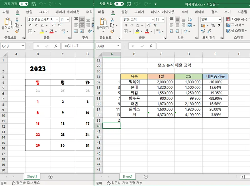 엑셀 시트 2개를 함께 연 화면