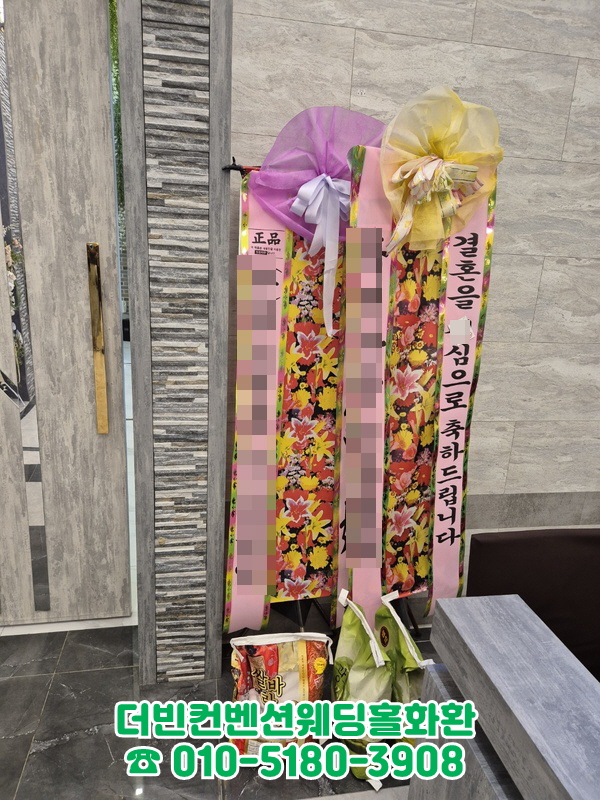 더빈컨벤션웨딩홀쌀화환만반입