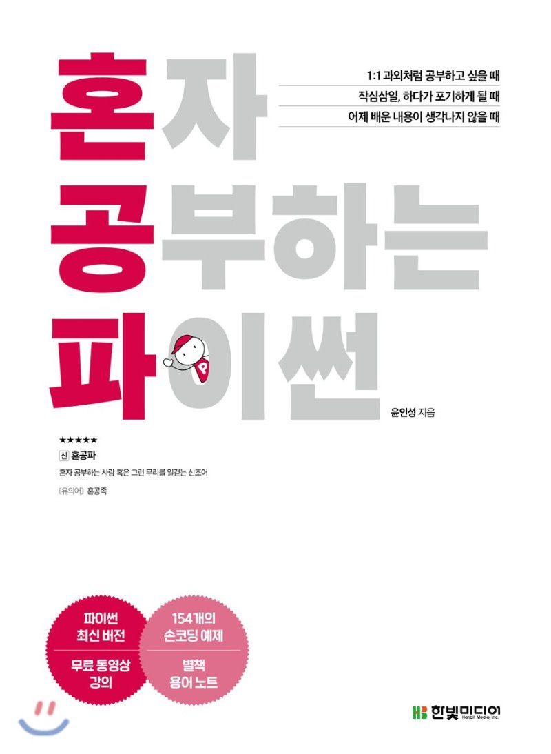  [리뷰]혼자 공부하는 파이썬
