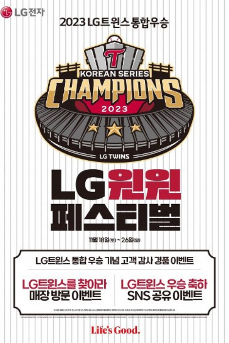 LG SNS 공유 이벤트