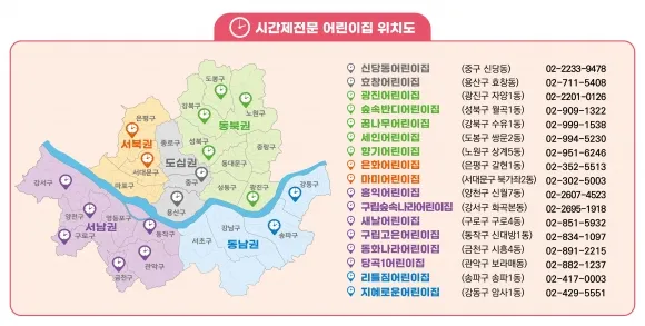 2025 서울시 시간제전문 어린이집 위치도 관련 사진