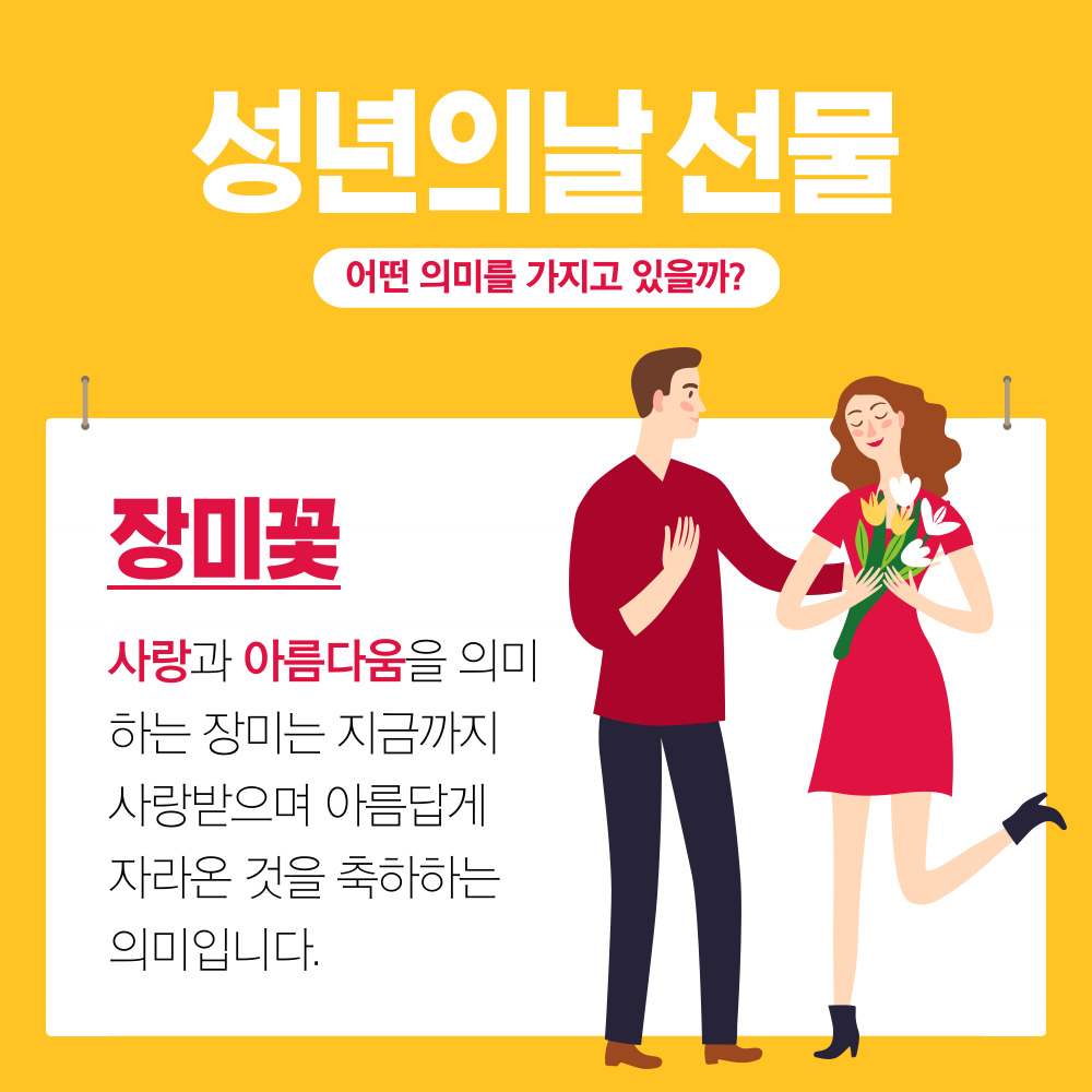 성년의날 선물 의미