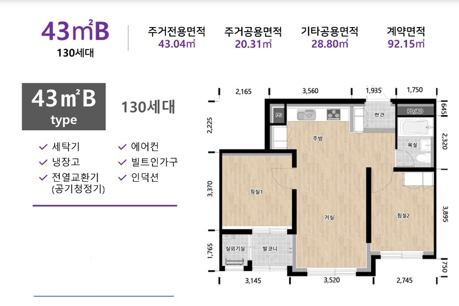 우장산역-해링턴타워-43B타입