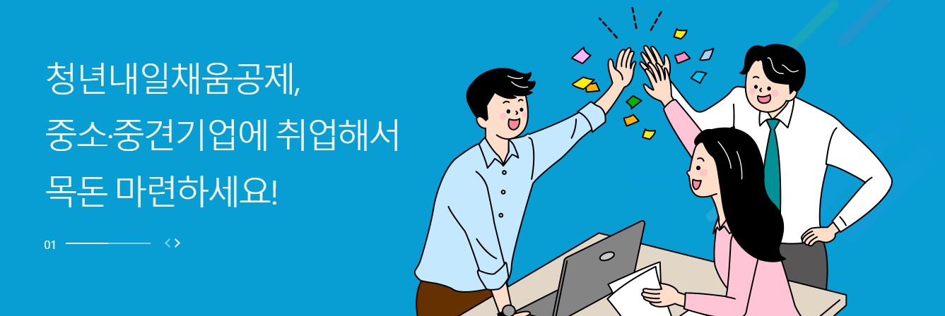  청년재직자 내일채움공제 자격