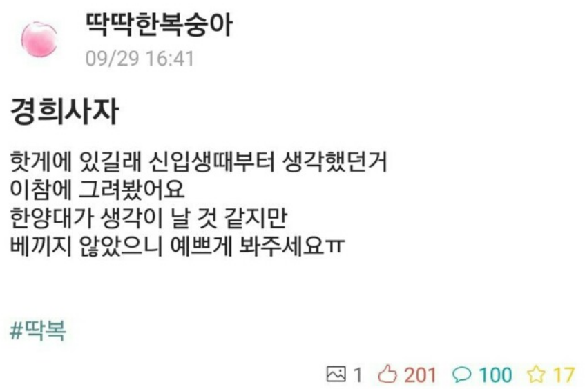 딱딱한복숭아
09/29 16:41
경희사자
핫게에 있길래 신입생때부터 생각했던거 이참에 그려봤어요
한양대가 생각이 날 것 같지만 베끼지 않았으니 예쁘게 봐주세요ㅠ