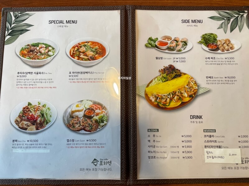 봉담 맛집 포히엔 베트남 현지식 쌀국수 - 메뉴판