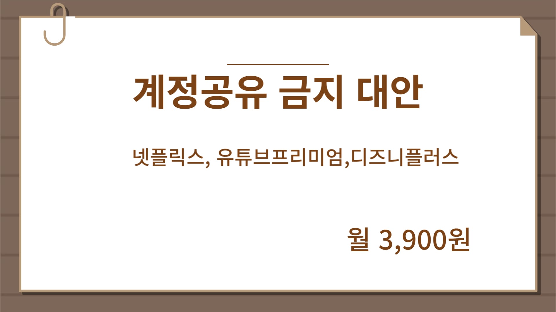 겜스고 OTT 계정 공유
