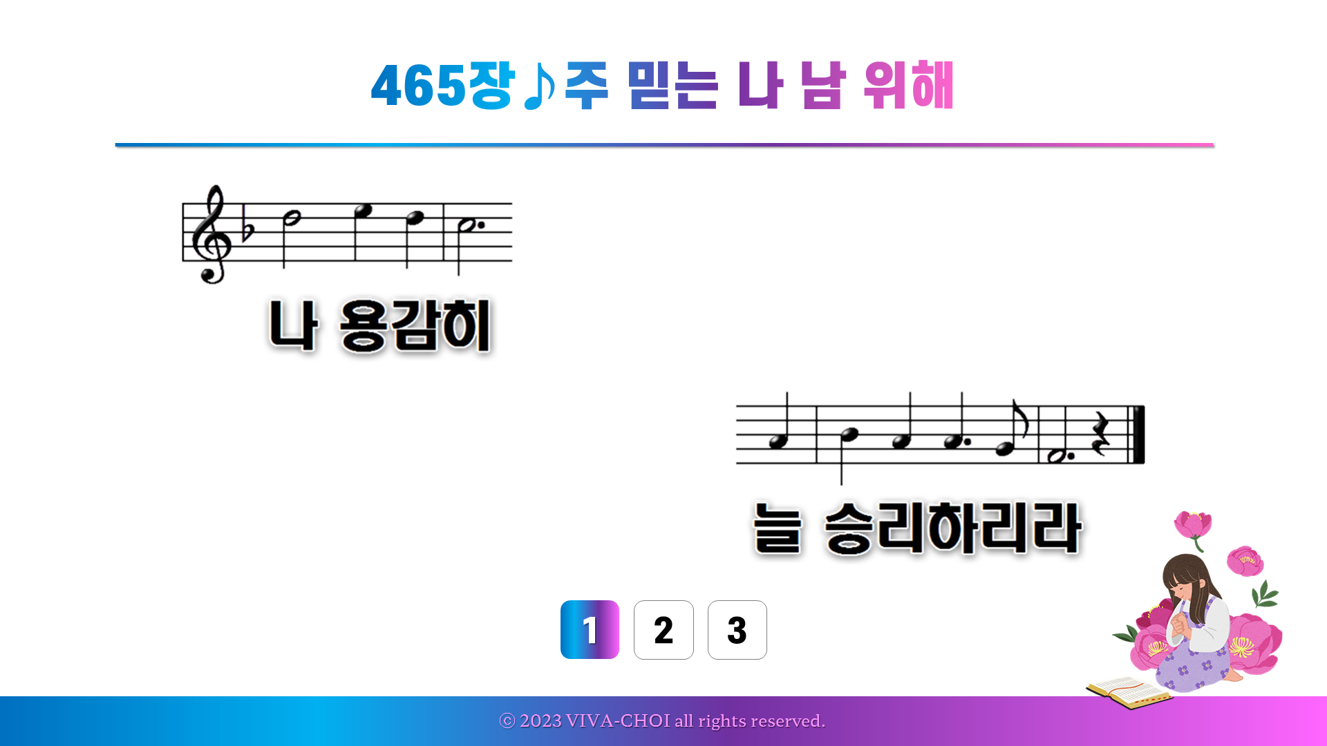 465장 주 믿는 나 남 위해