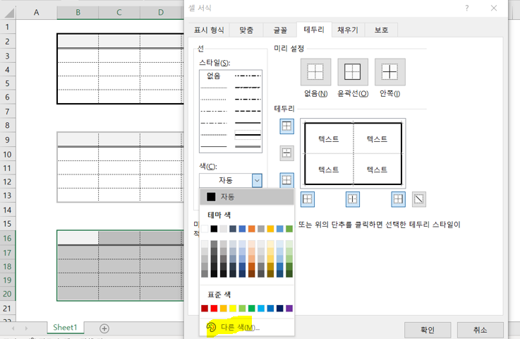 표-윤곽선-색상-바꾸기5