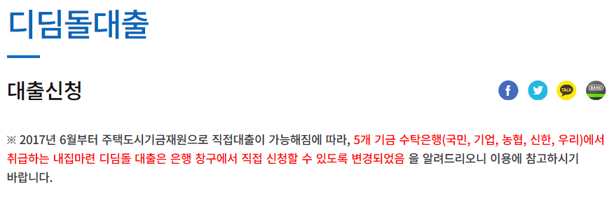 내집마련디딤돌 대출 신청 과정 후기 12