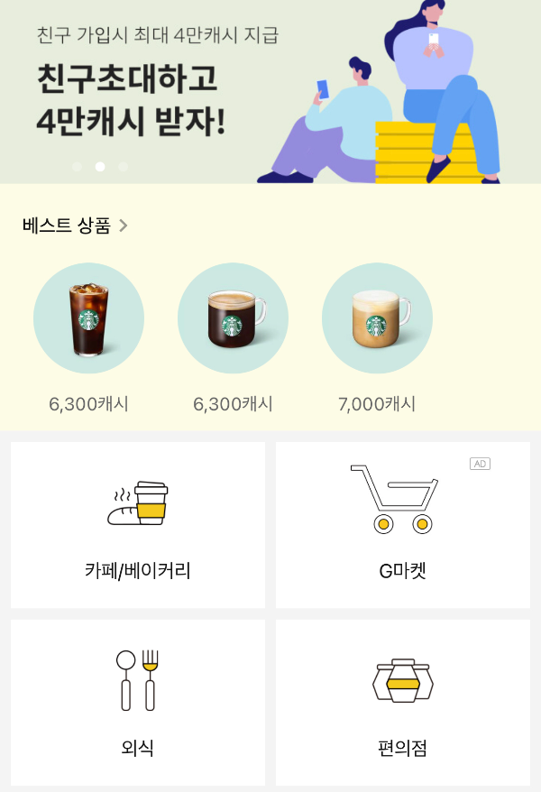 캐시워크-소개13