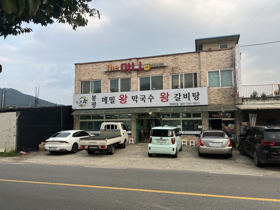 봉평왕막국수 이미지