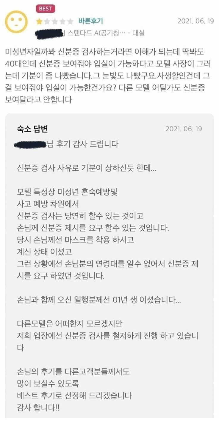  신분증 검사 철저하게 하는 양심적인 모텔