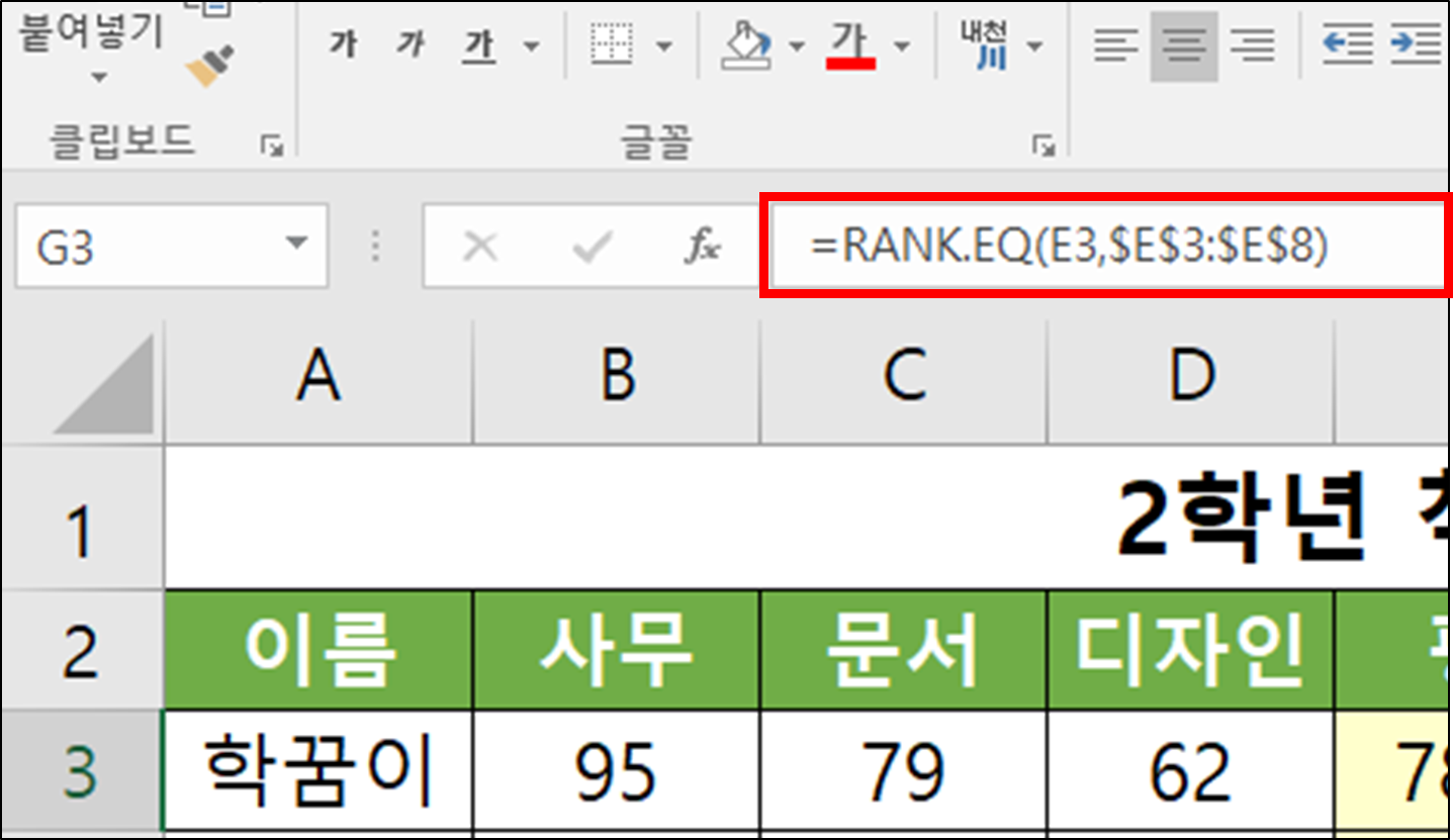 엑셀 함수 - RANK.EQ(순위, 등수, 석차 구하기)-9