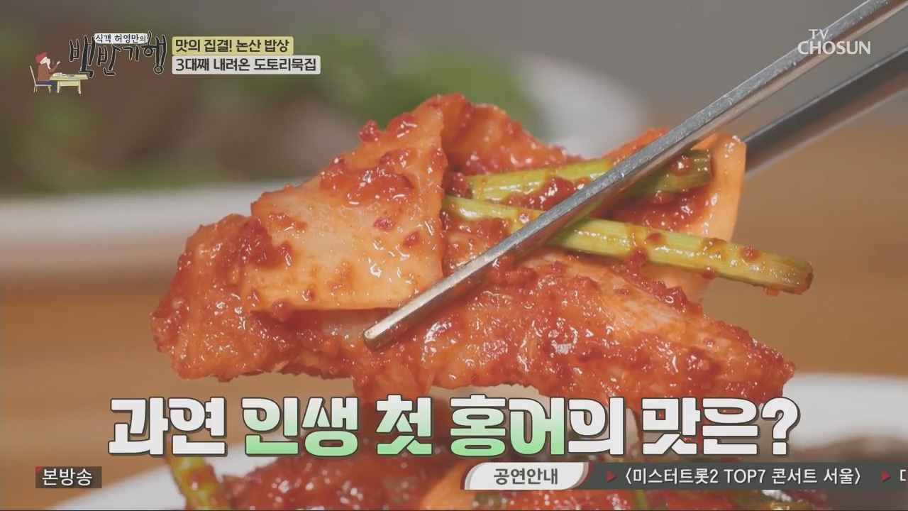 식객 허영만의 백반기행.E218.231014p.H264-F1RST.mp4_20231014_172138.159.jpg