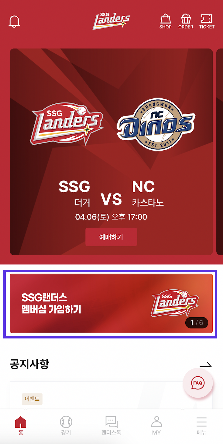 ssg랜더스 선예매 방법 1