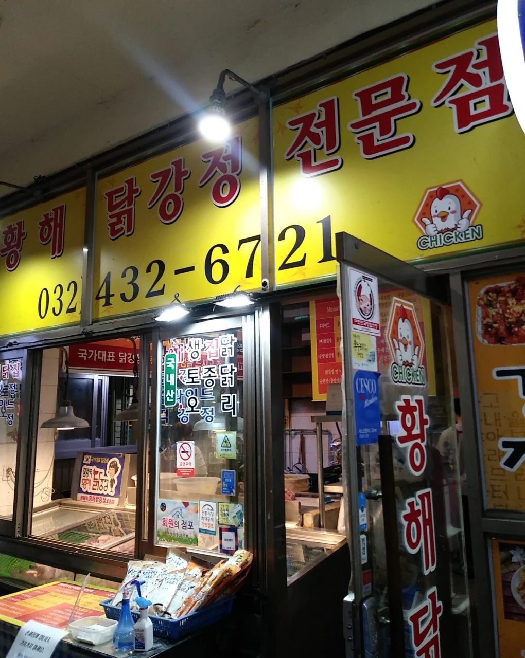 인천 3대 닭강정, 신포닭강정, 황해닭강정, 대오통닭 정보 총정리