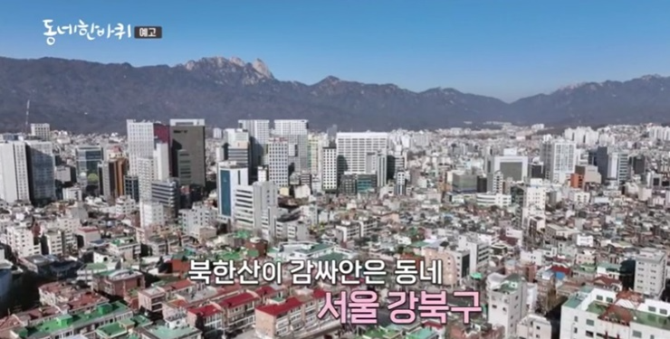 서울특별시강북구-동네한바퀴