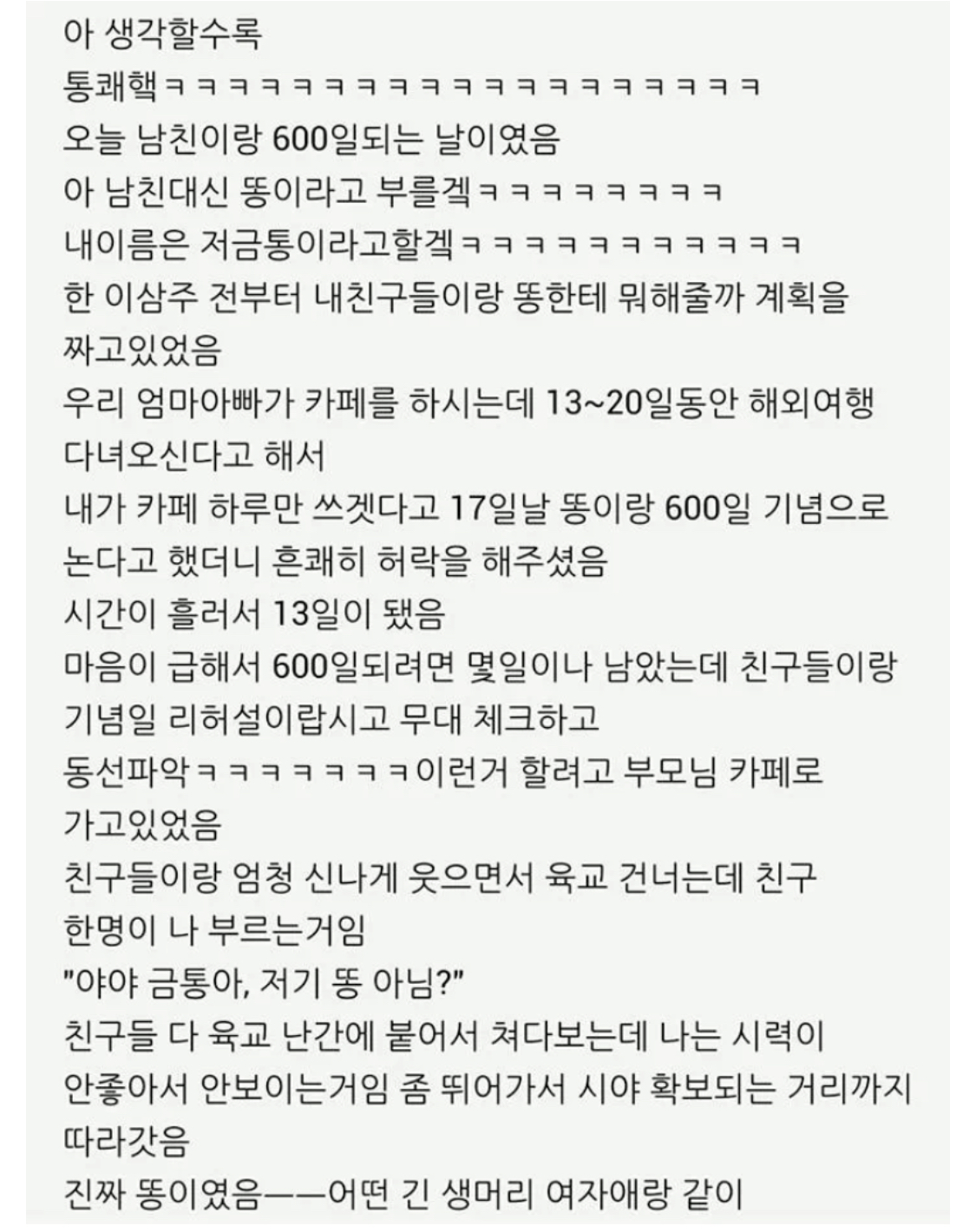  600일 기념일앞두고 바람 들켰