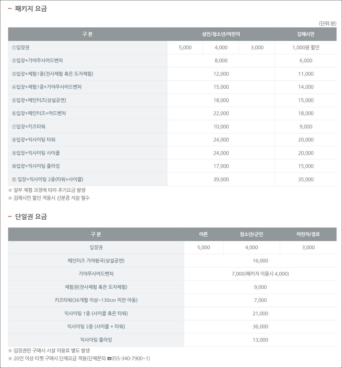 요금안내표