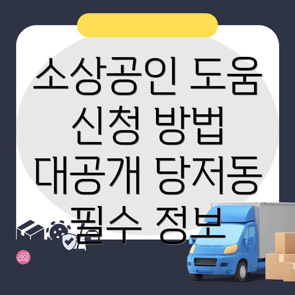 삼척시 소상공인 지원금