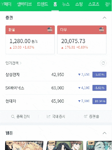 네이버 증권에서 배우는 주식투자!주식 시세가 보기 쉽다 3