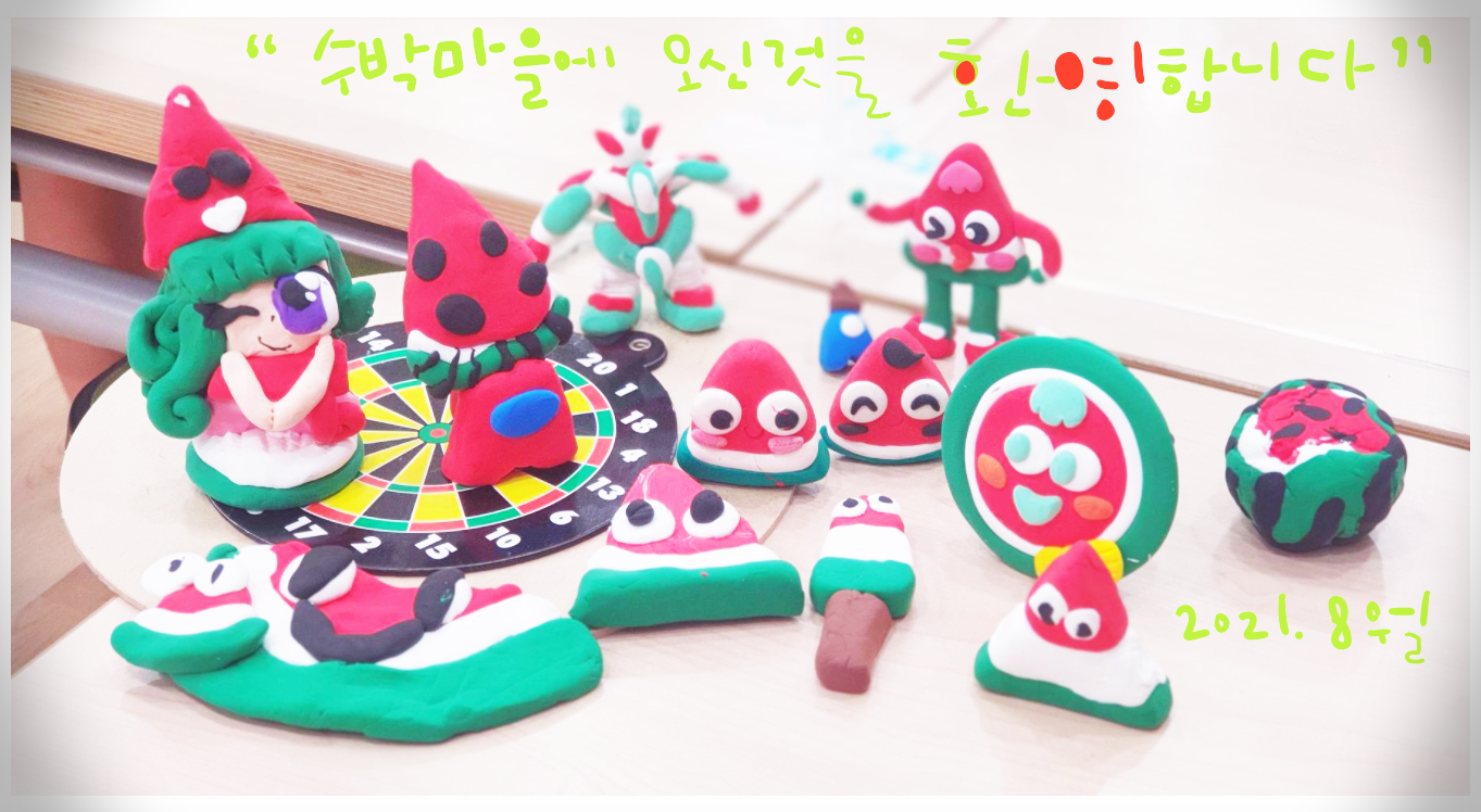  클레이로 수박 만들기 (feat. 아이클레이수업)