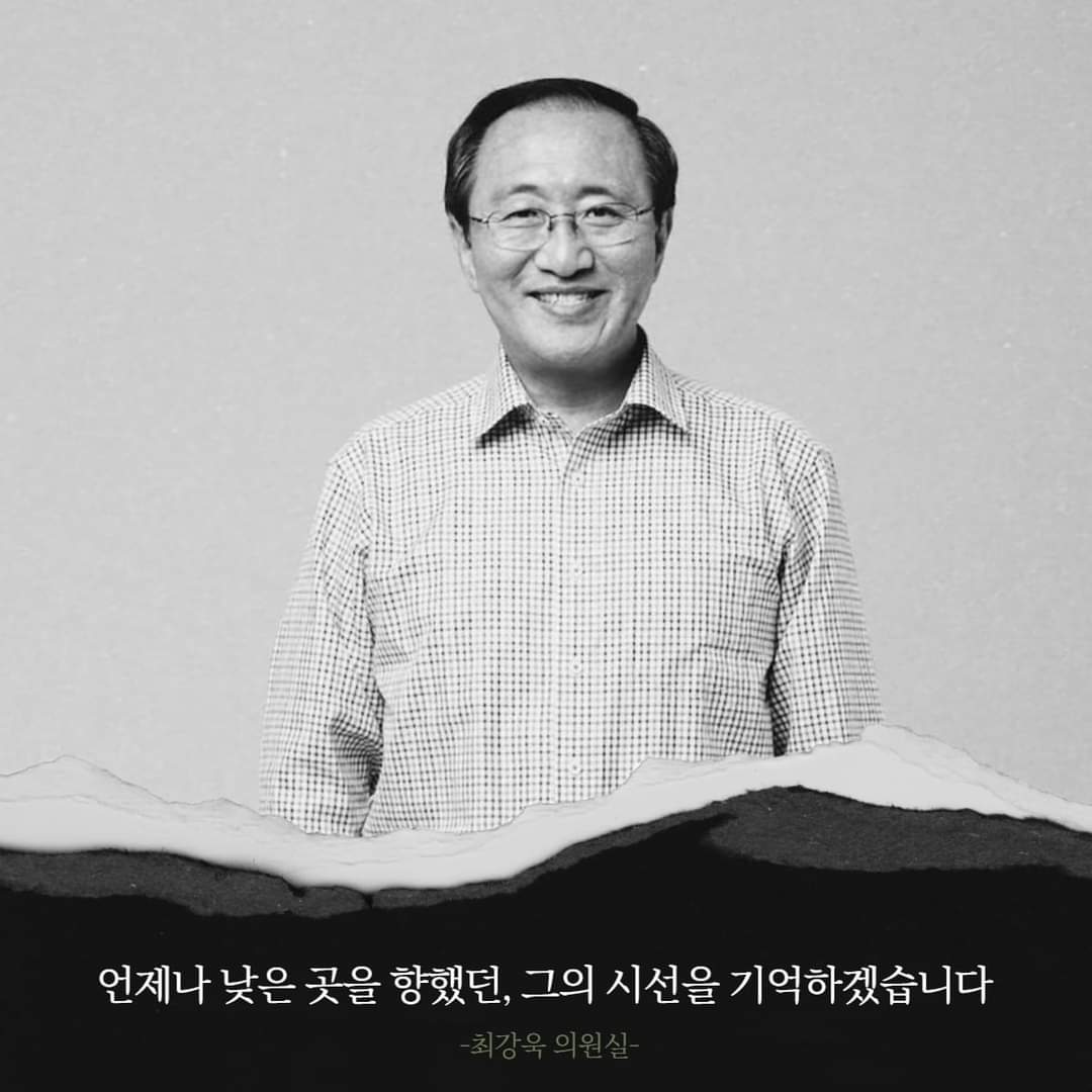  노회찬 의원 3주기에 부친다