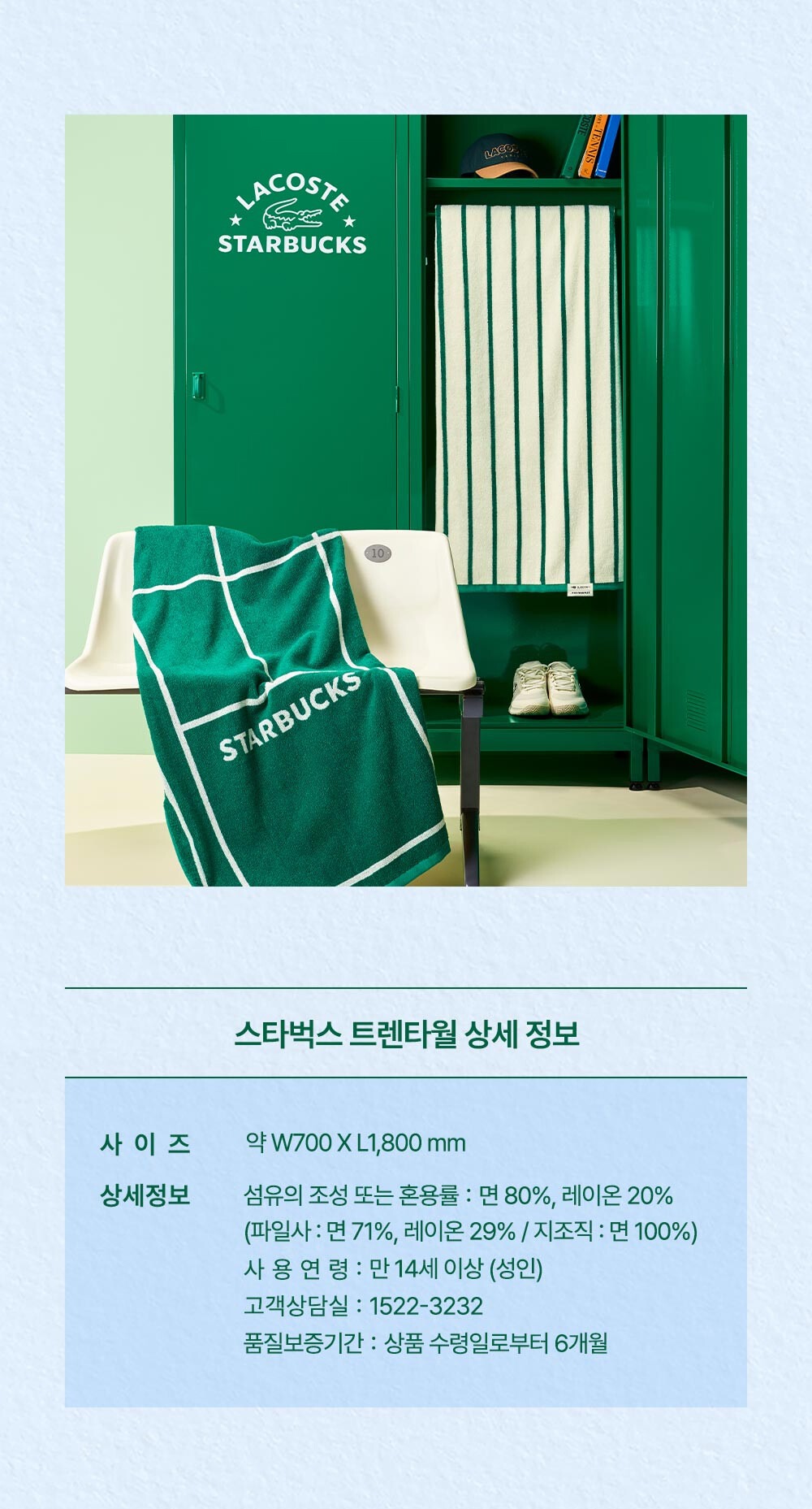 2025 스타벅스 썸머 프리퀀시 기간, 꿀팁, 라코스테 총정리