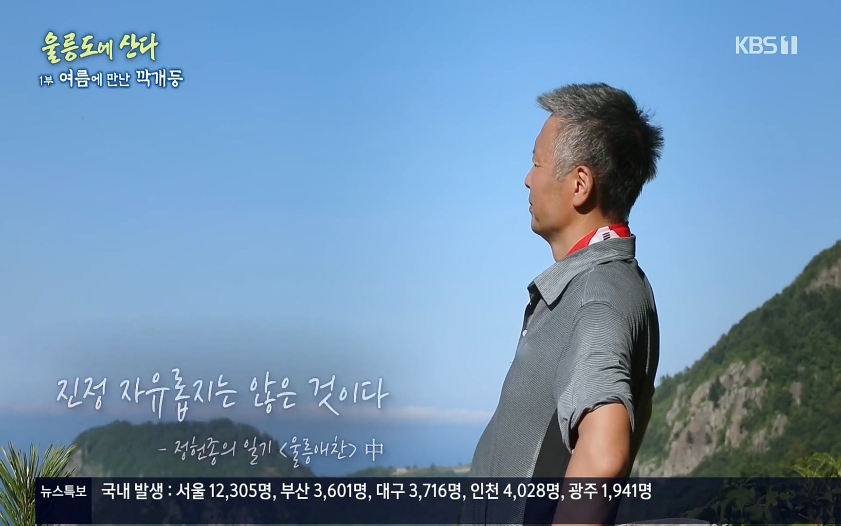 다큐울릉도에산다.E01.220909p.H264-F1RST.mp4_20220912_175442.368.jpg