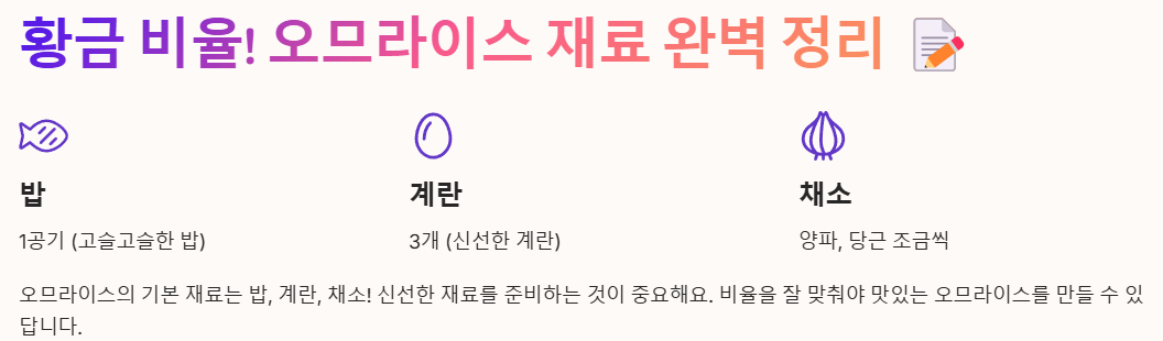 오므라이스 주재료