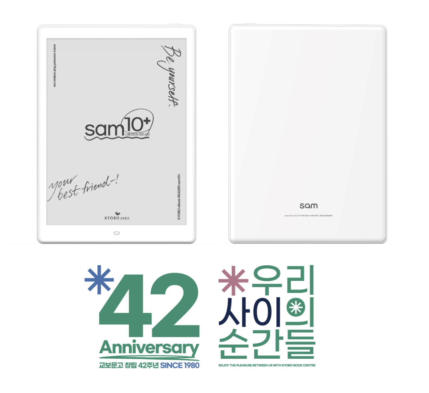 sam 10 Plus 교보 42주년 기념판이 혜자인 이유