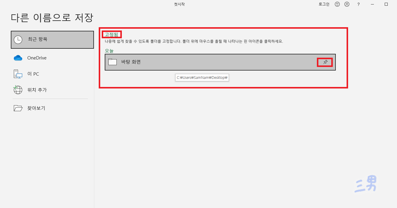 저장위치_고정하기
