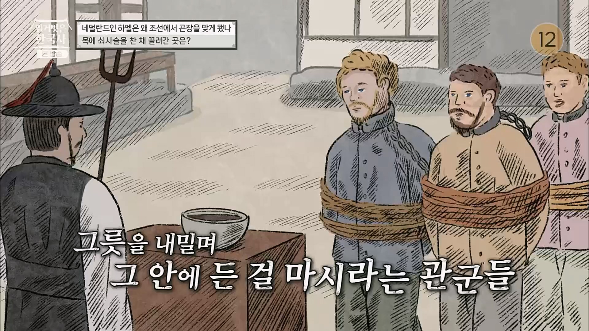벌거벗은 한국사.E38.230111p.H264-F1RST.mp4_20230226_183425.041.jpg