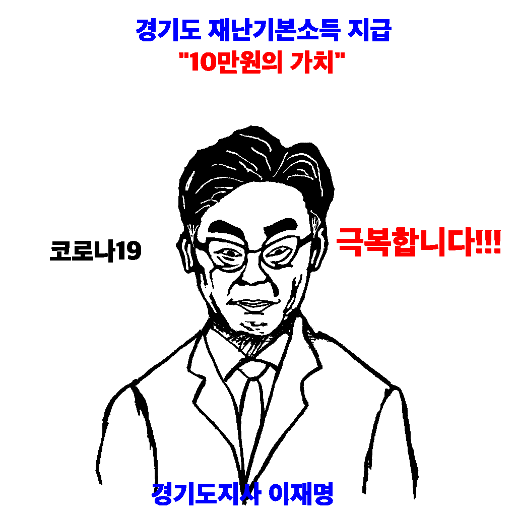  경기도 재난기본소득 신청방법(경기도 재난긴급생활비), 신청기간,지급방식, 사용처, 위임장, 경기도 10만원 지급