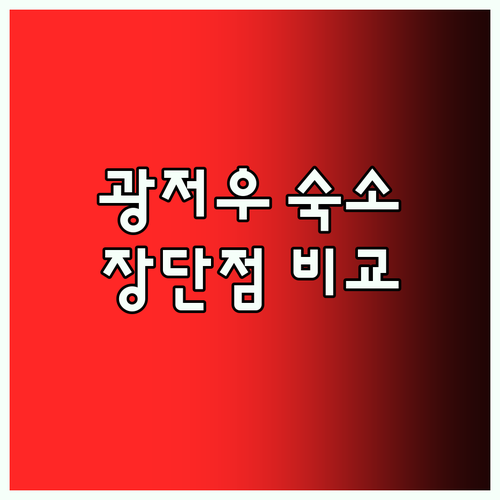 광저우 여행 숙소 고민 끝! 인기 호