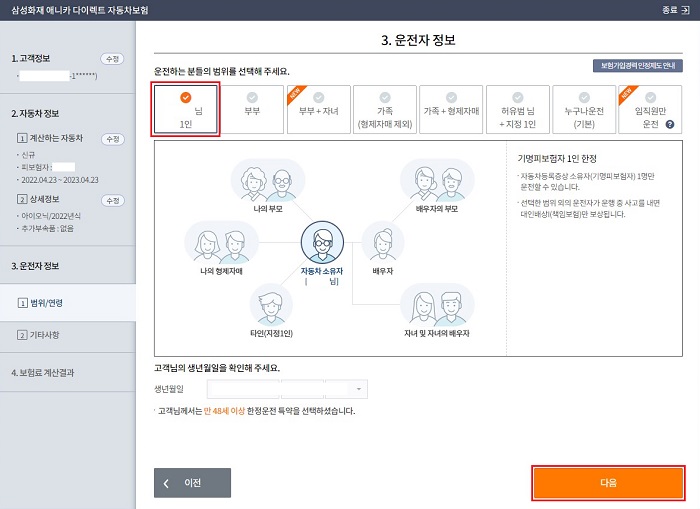 운전자-범위-선택