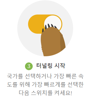 무료-VPN-터널베어-홈페이지-다운로드-화면