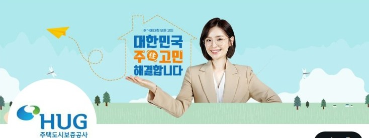  HUG 전세금안심대출보증 반환보증 특약보증 조건 한도 금리