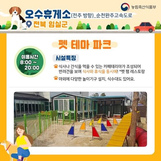 오수휴게소