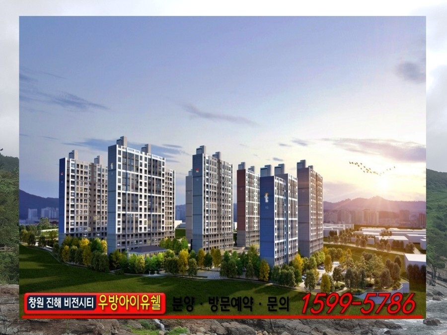  창원 진해 비전시티 우방아이유쉘 입주 아파트 분양 정보