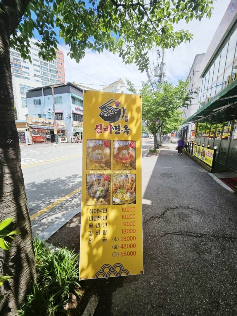 신비면옥 이미지