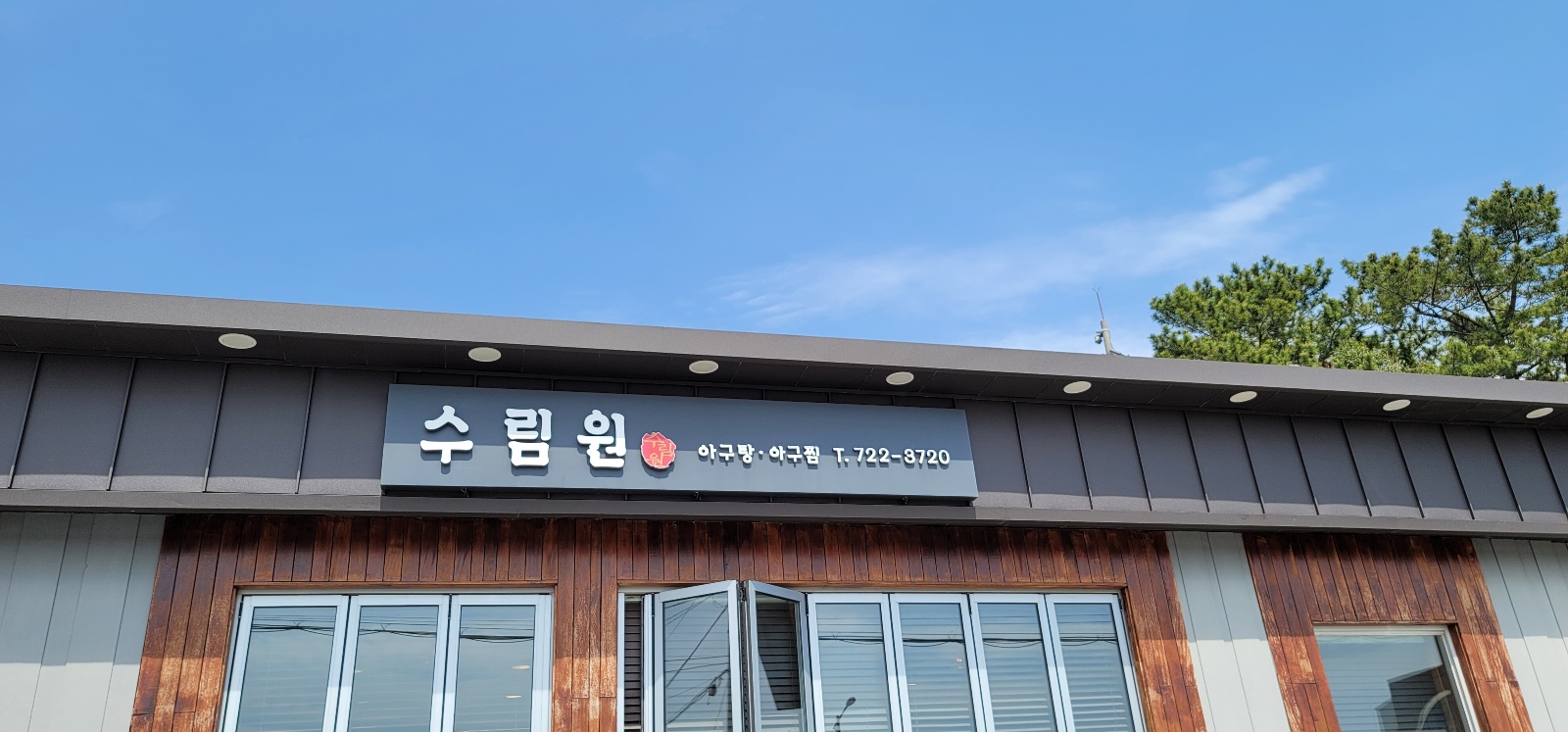 기장아구찜 이미지