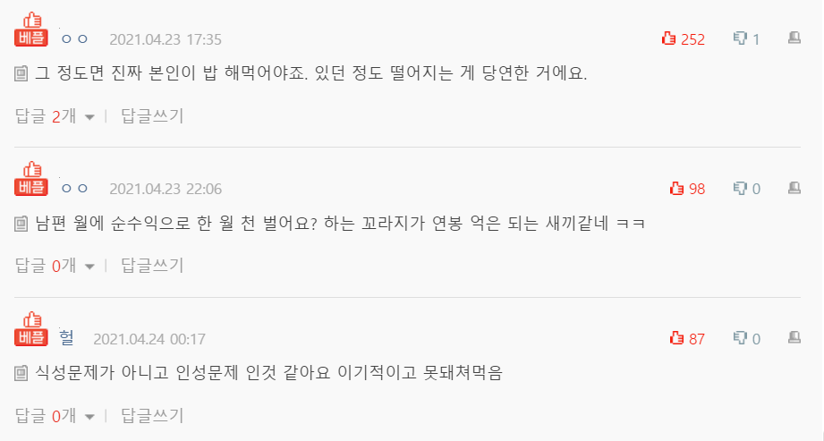  아무것도 안하면서 고기반찬에 집밥만 요구하는 남편 썰...