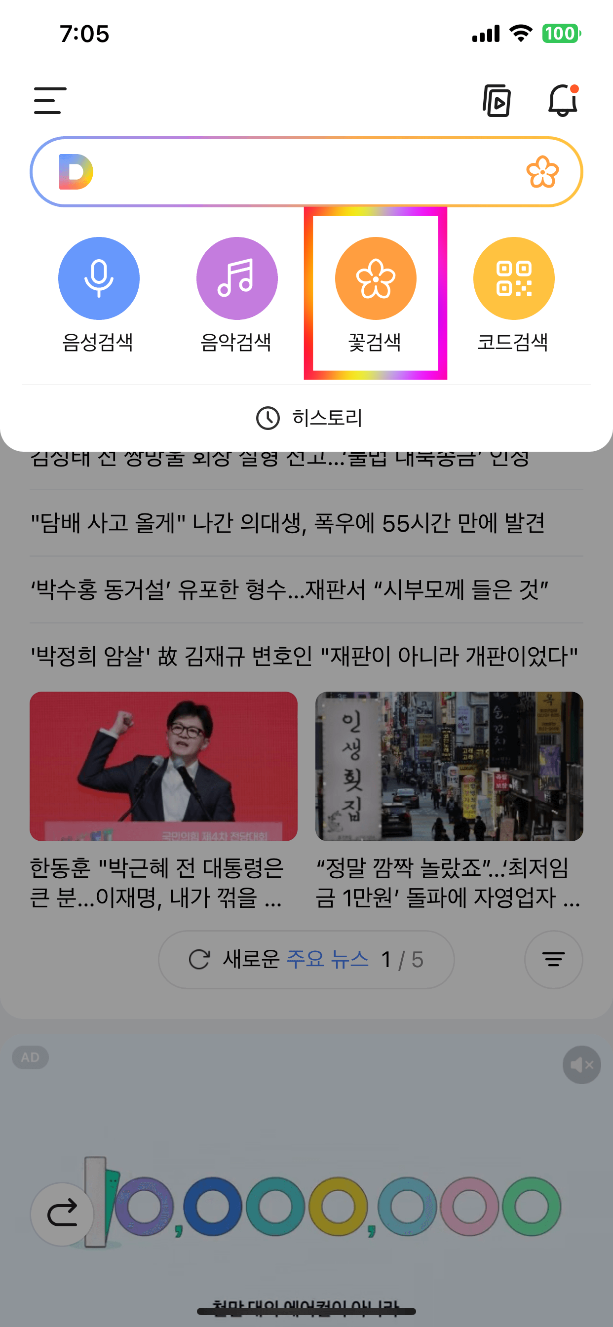 다음앱 꽃검색 방법 2