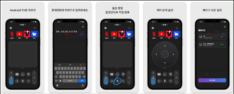 Android TV용 리모컨 기능소개