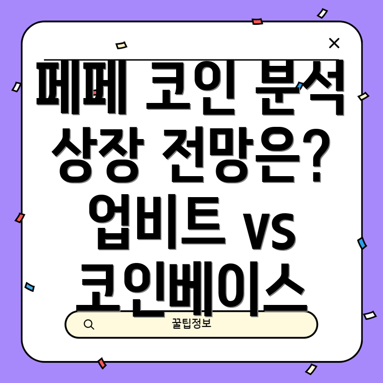페페코인